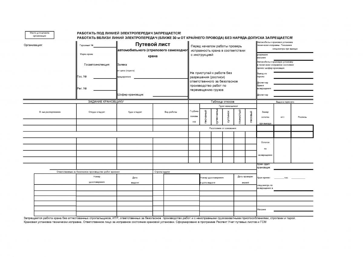 скачать путевой лист на автокран